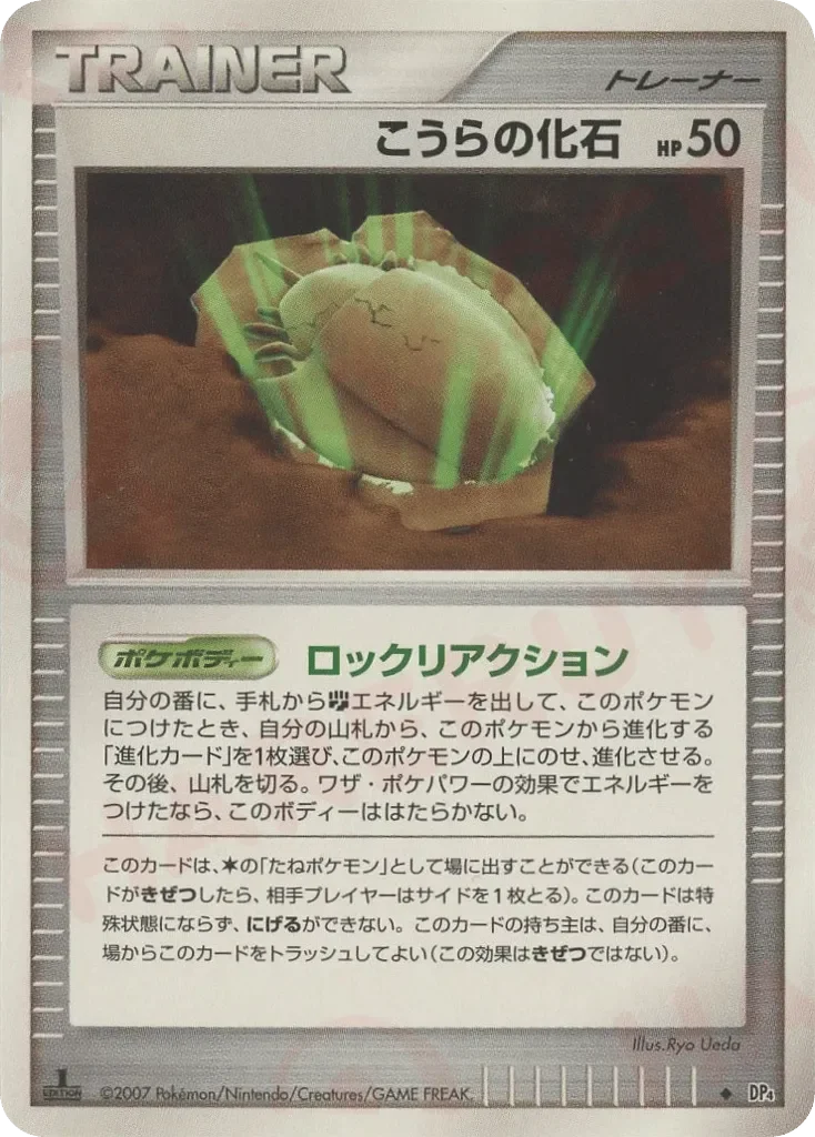 Dome Fossil 「DP4 No. 132」「JP」